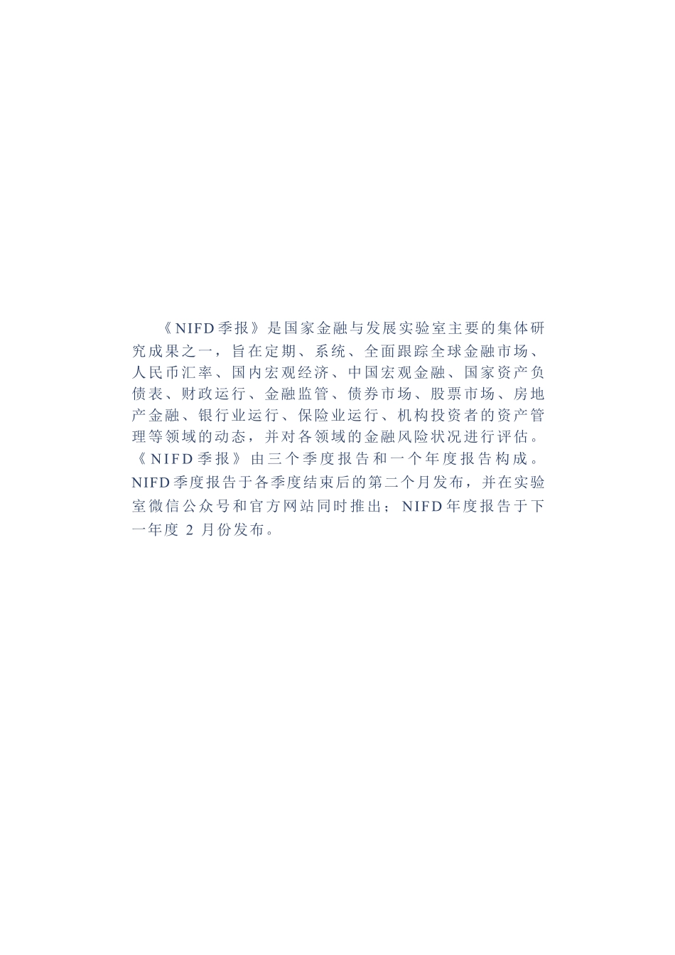 【NIFD季报】2023Q2中国财政运行：持续加大财政政策逆周期调节力度，促进经济高质量发展-NIFD-2023.8-34页.pdf_第3页