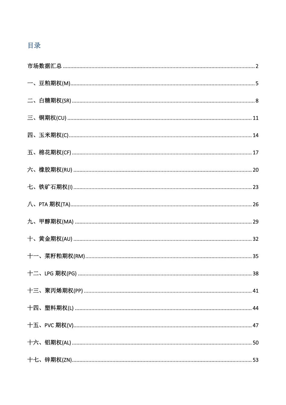 商品期权市场全景数据报告-20230814-方正中期期货-101页.pdf_第3页