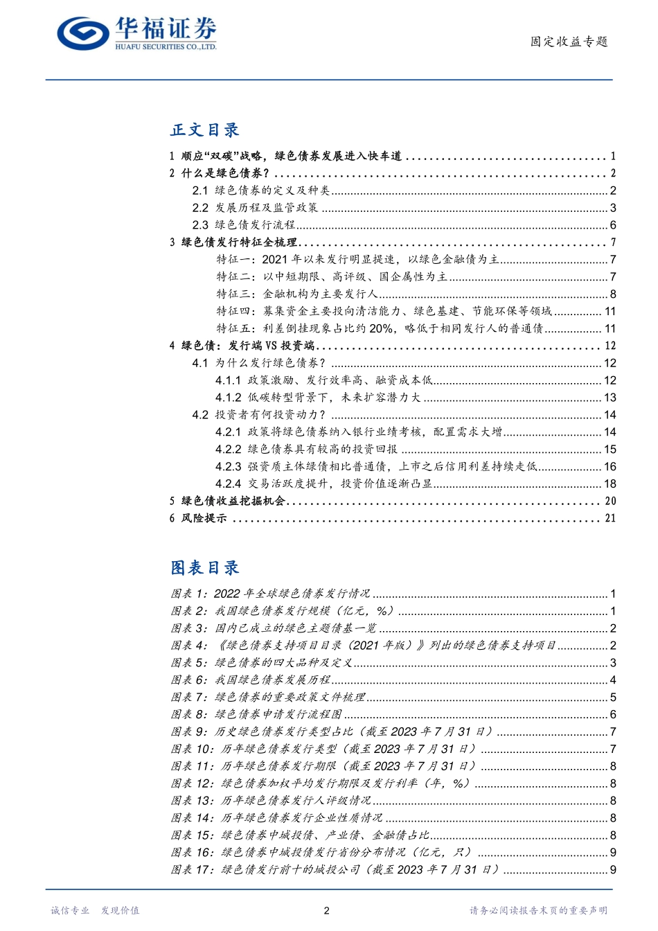【华福固收】一文读懂绿色债-20230822-华福证券-25页.pdf_第3页