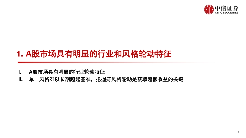 多因子模型专题研究：风格动量效应下的红利低波策略-20230818-中信证券-20页.pdf_第3页
