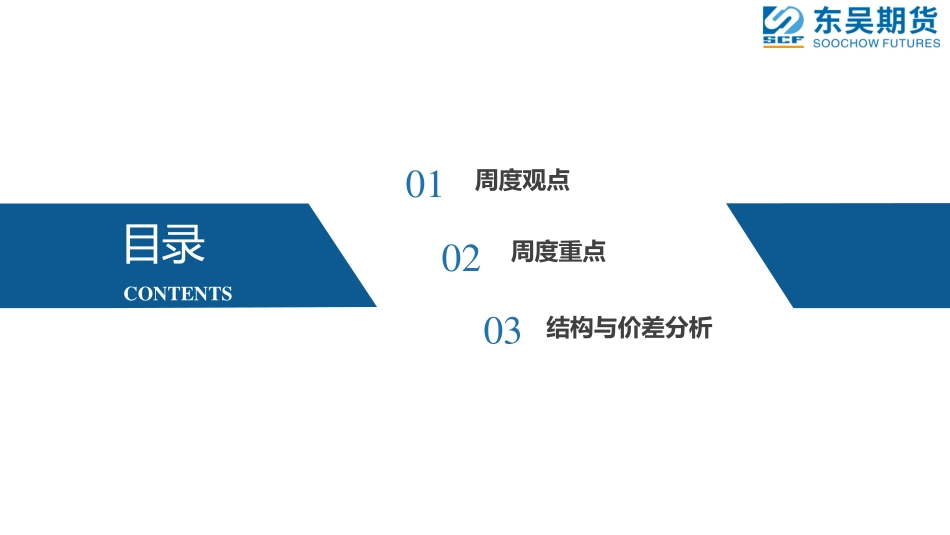 铝价陷入僵持，关注进口流入情况-20230819-东吴期货-15页.pdf_第3页