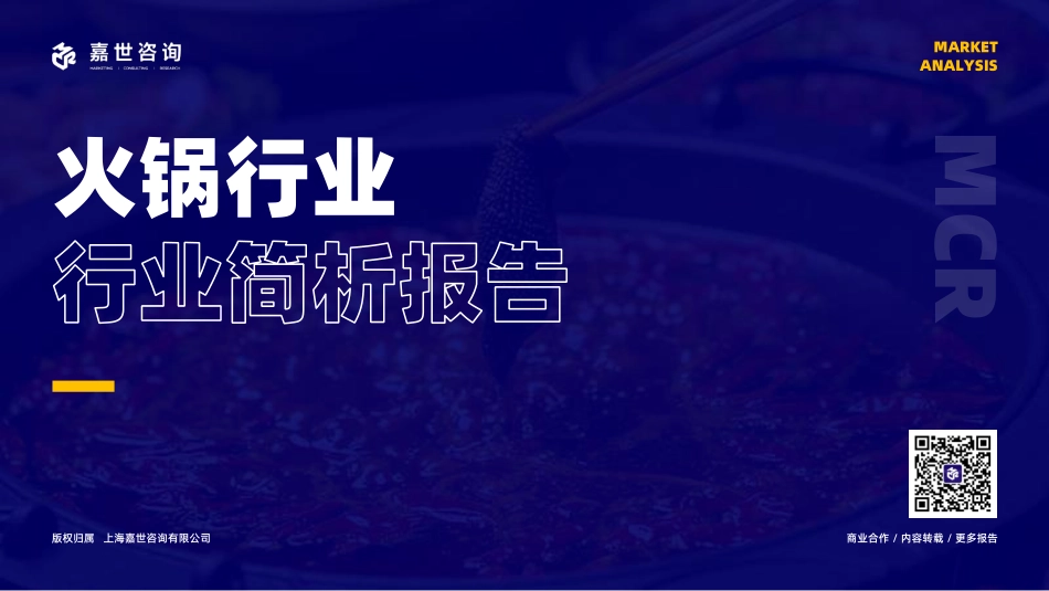 （PDF）火锅行业+-+行业简析报告-20页.pdf_第1页