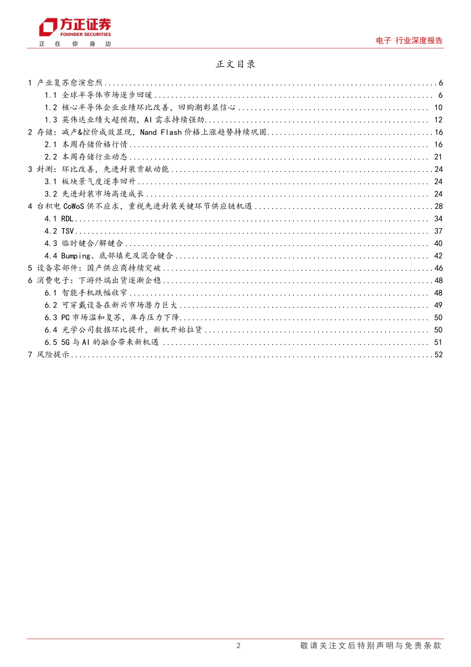 电子行业深度报告：拐点已至，存储先起-20230826-方正证券-53页.pdf_第3页