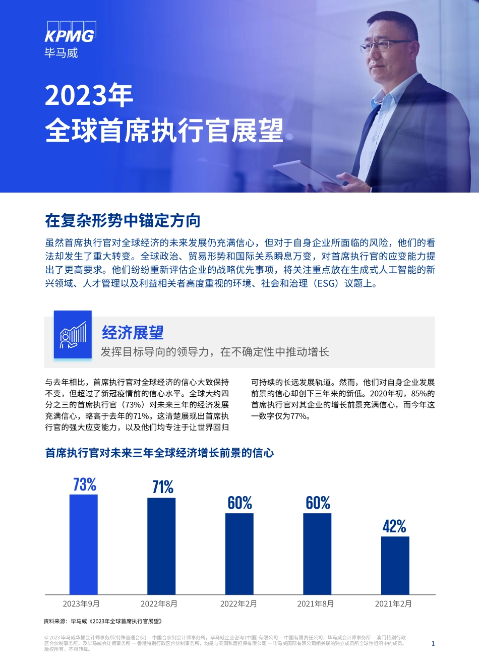 2023年全球首席执行官展望中文版-6页-WN10.pdf_第1页