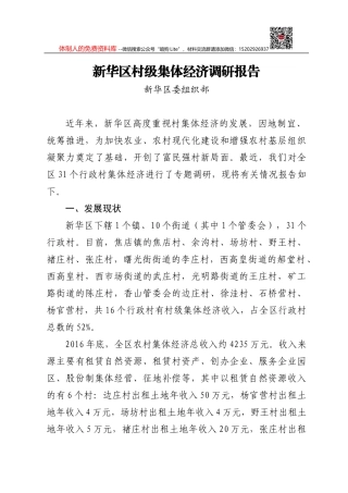 73—拓宽发展思路壮大集体经济