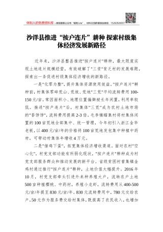 因地制宜发展农村集体经济