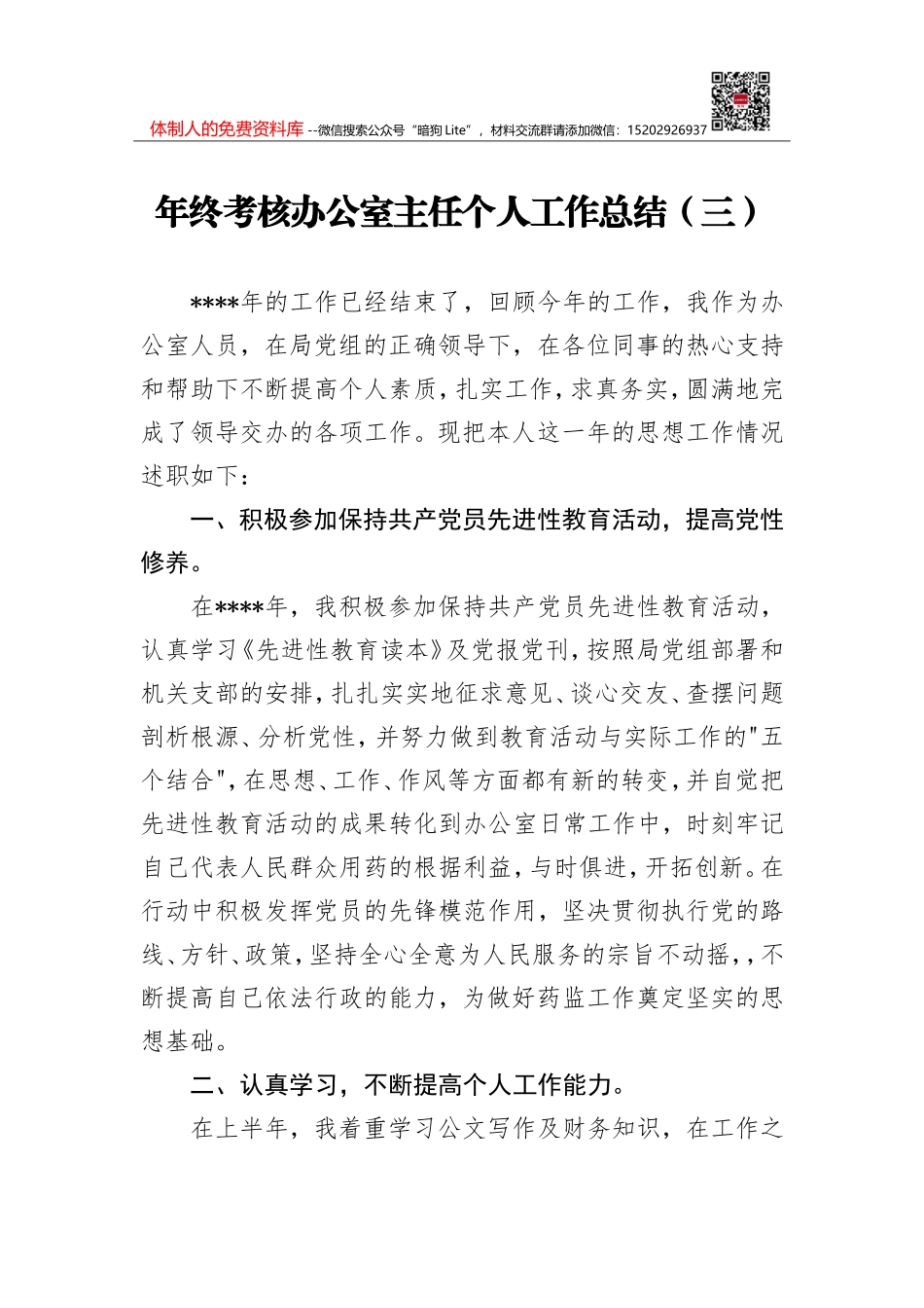 年终考核大学生村官个人工作总结_第1页