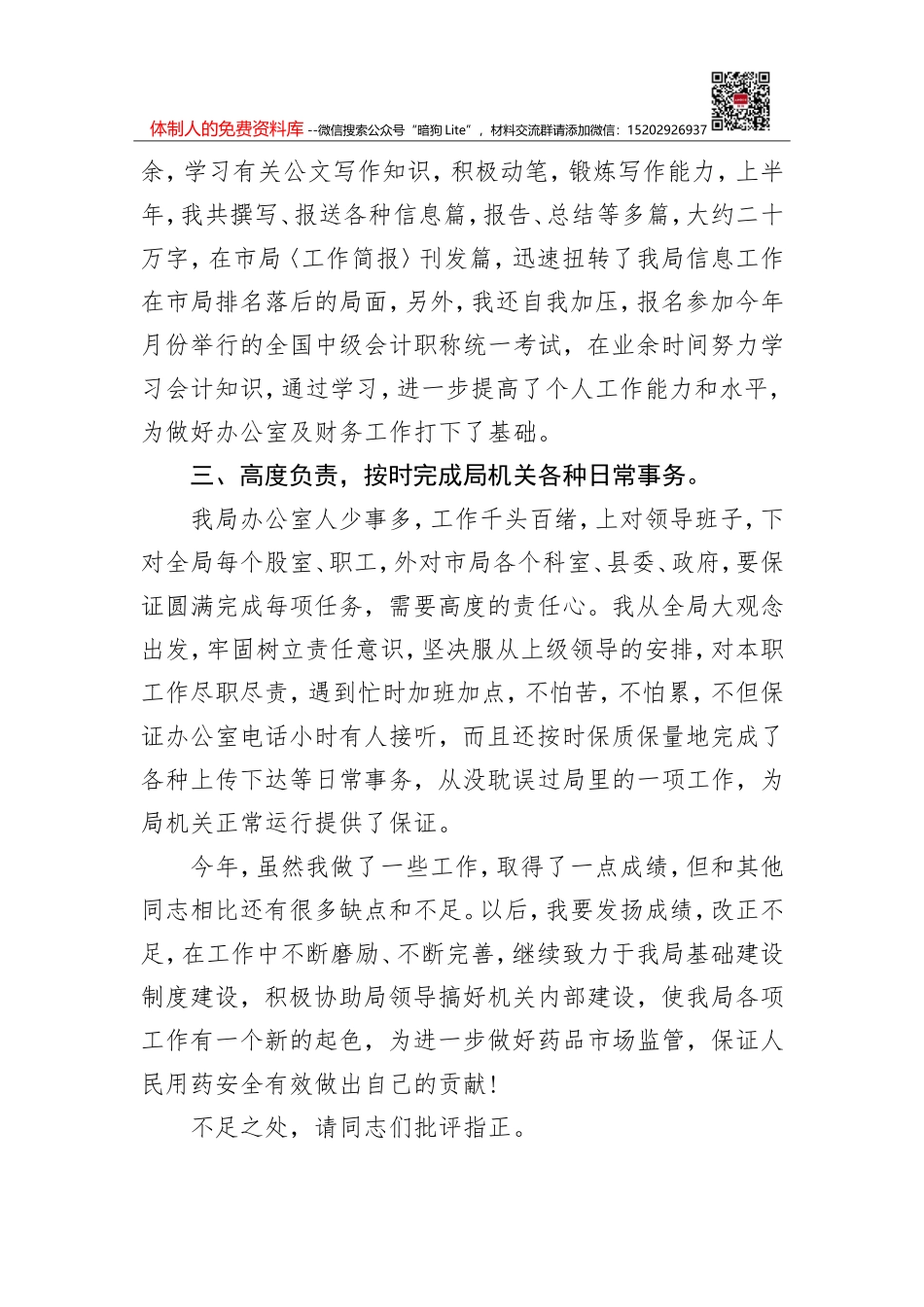 年终考核大学生村官个人工作总结_第2页