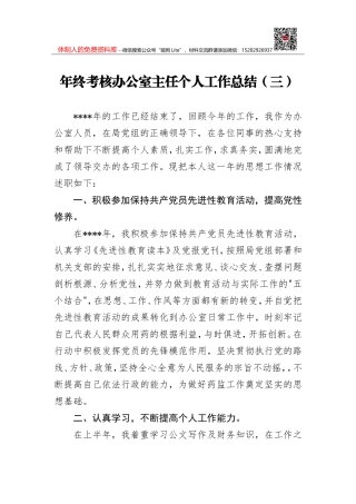 年终考核个人工作总结（十一）