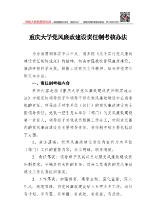 党风廉政建设责任制检查考核办法