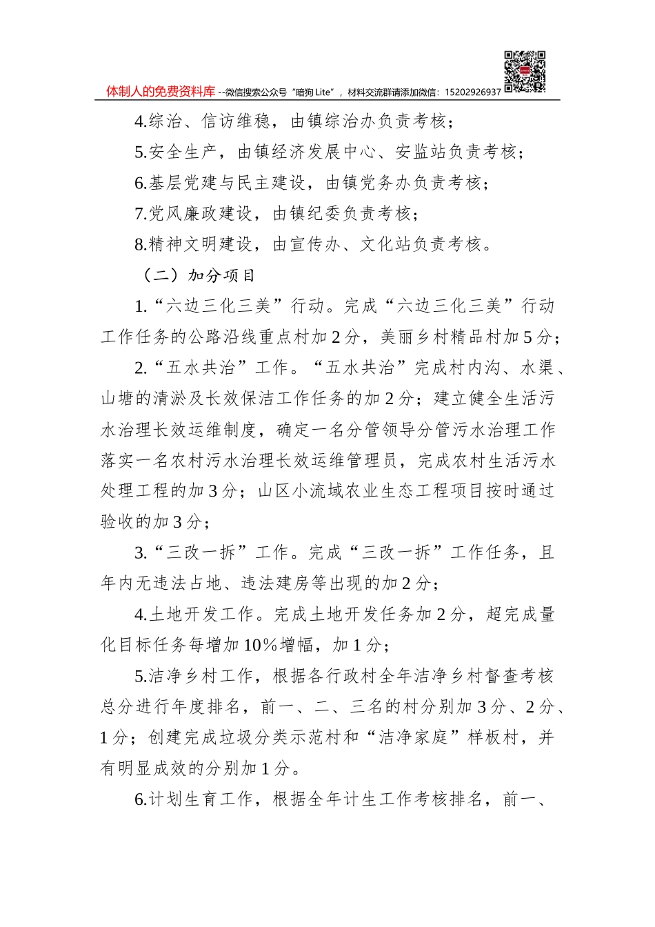辛寨镇人民政府机关干部岗位责任制考核办法_第2页