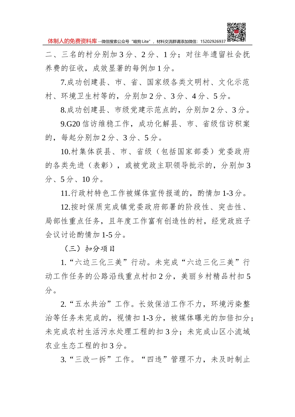 辛寨镇人民政府机关干部岗位责任制考核办法_第3页