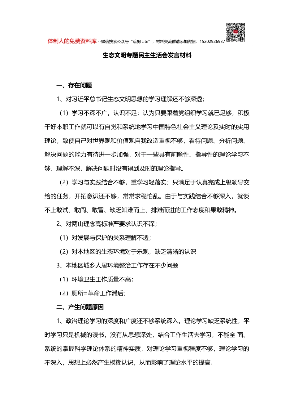 市人大常委会赴外学习考察报告_第1页