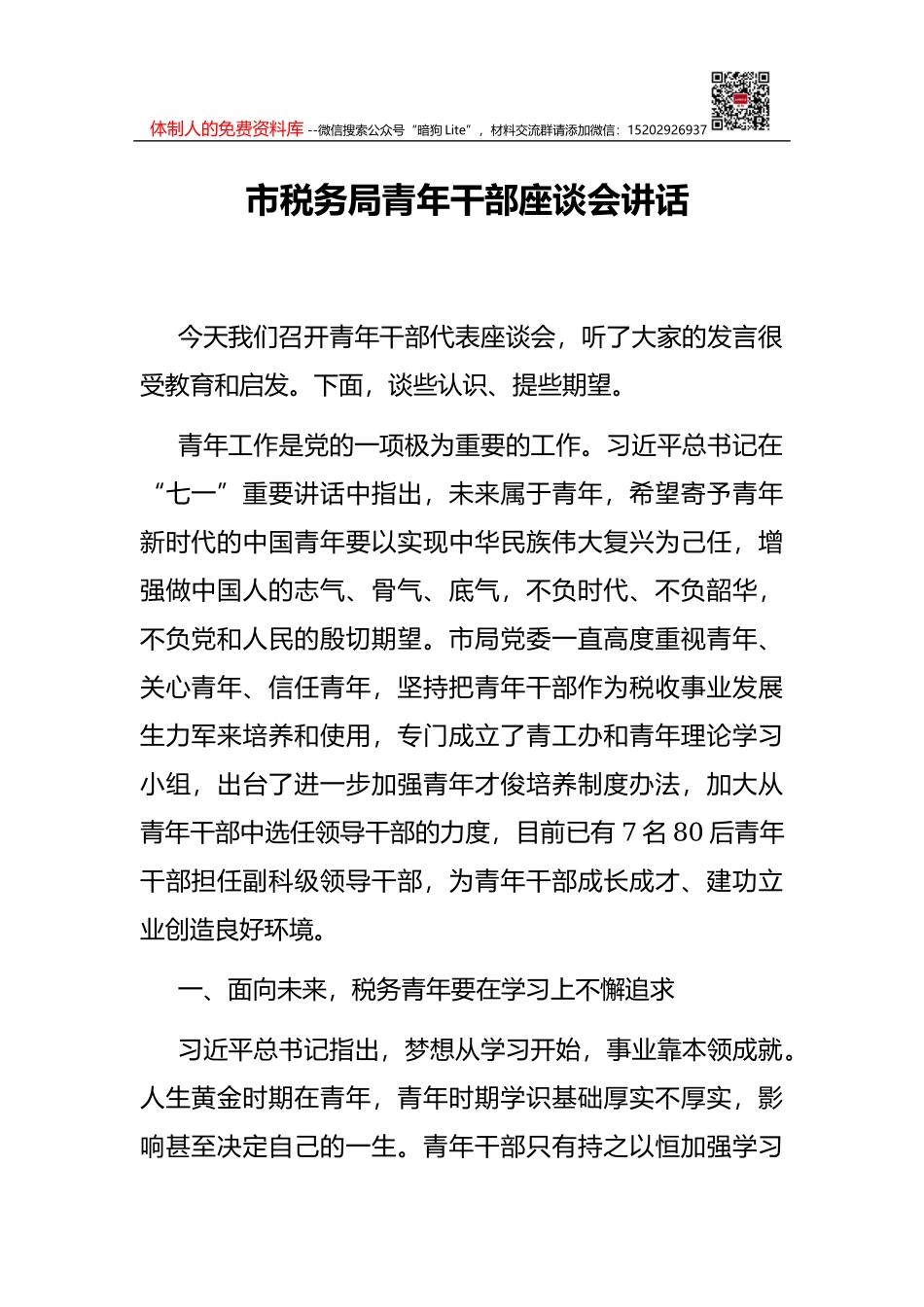 市长在市政府全体会议上的讲话_第1页