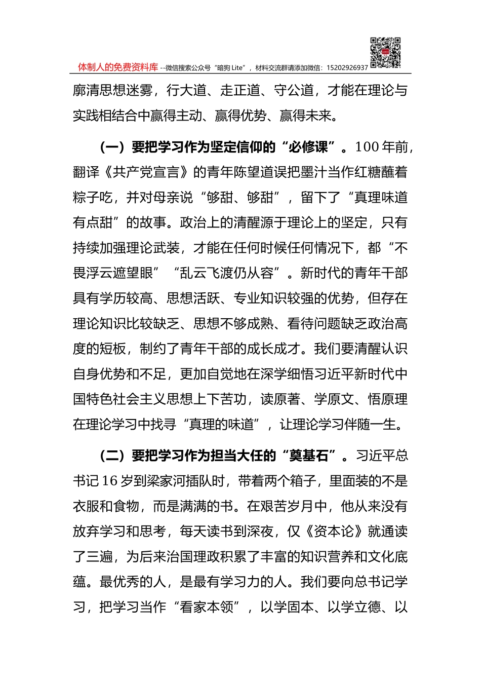 市长在市政府全体会议上的讲话_第2页