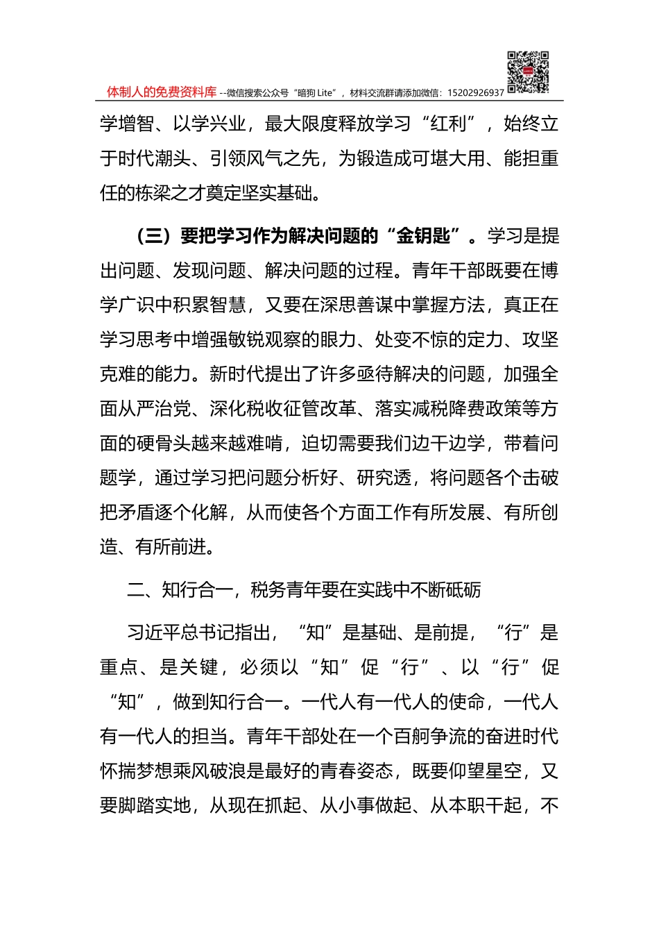 市长在市政府全体会议上的讲话_第3页