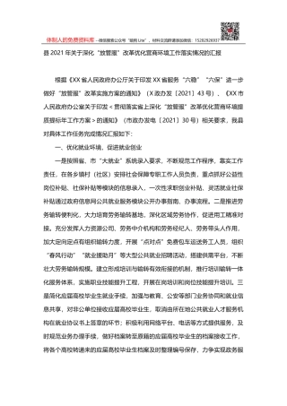 县商务局2021年意识形态工作报告