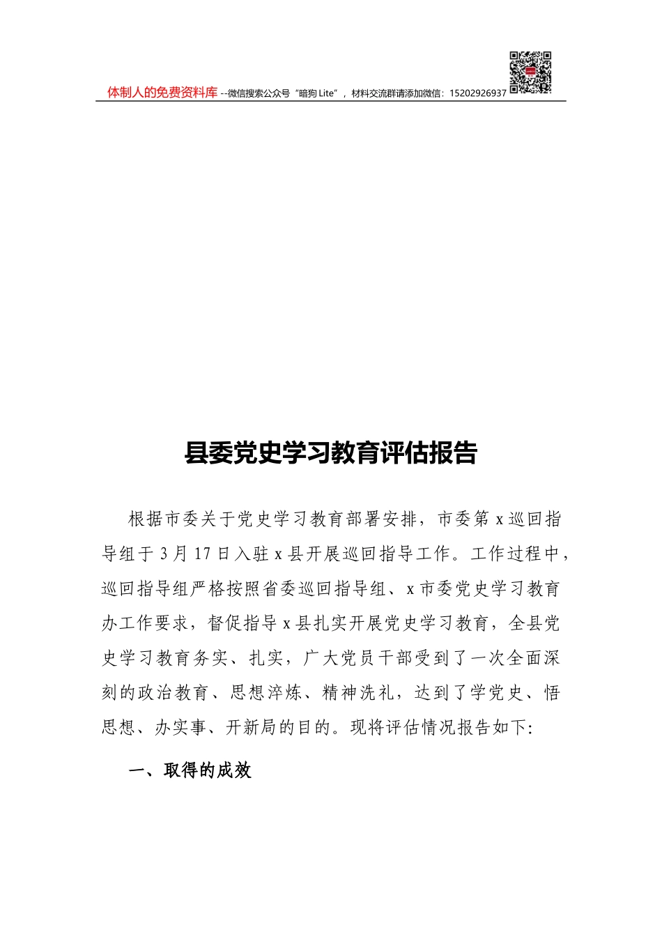 县长在全县集中整治违法排污企业动员大会上的讲话_第1页