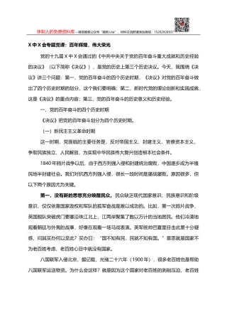 党代会工作报告汇编（15篇）