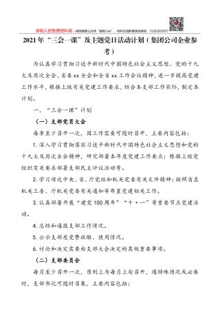 2021年4月“三会一课”方案