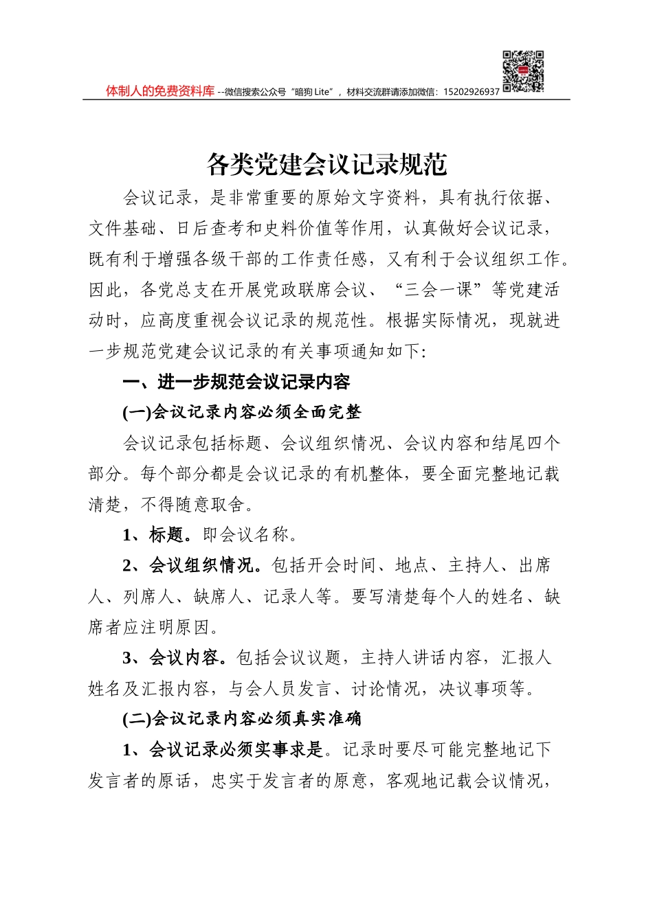 （34篇）保密工作总结、保密党课、保密汇编、保密经验汇报素材汇编_第1页