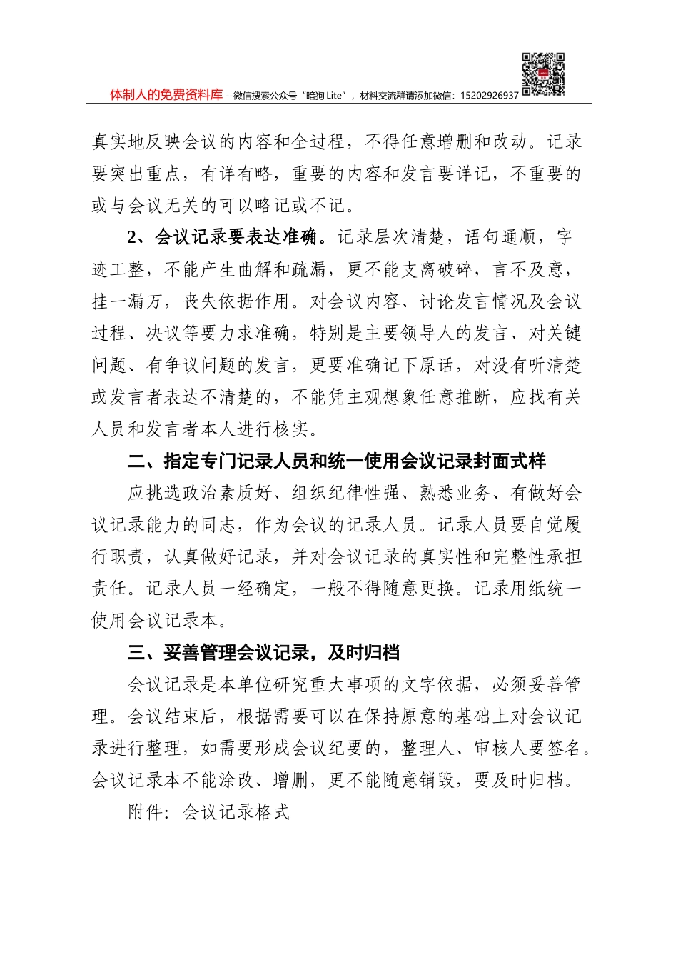 （34篇）保密工作总结、保密党课、保密汇编、保密经验汇报素材汇编_第2页