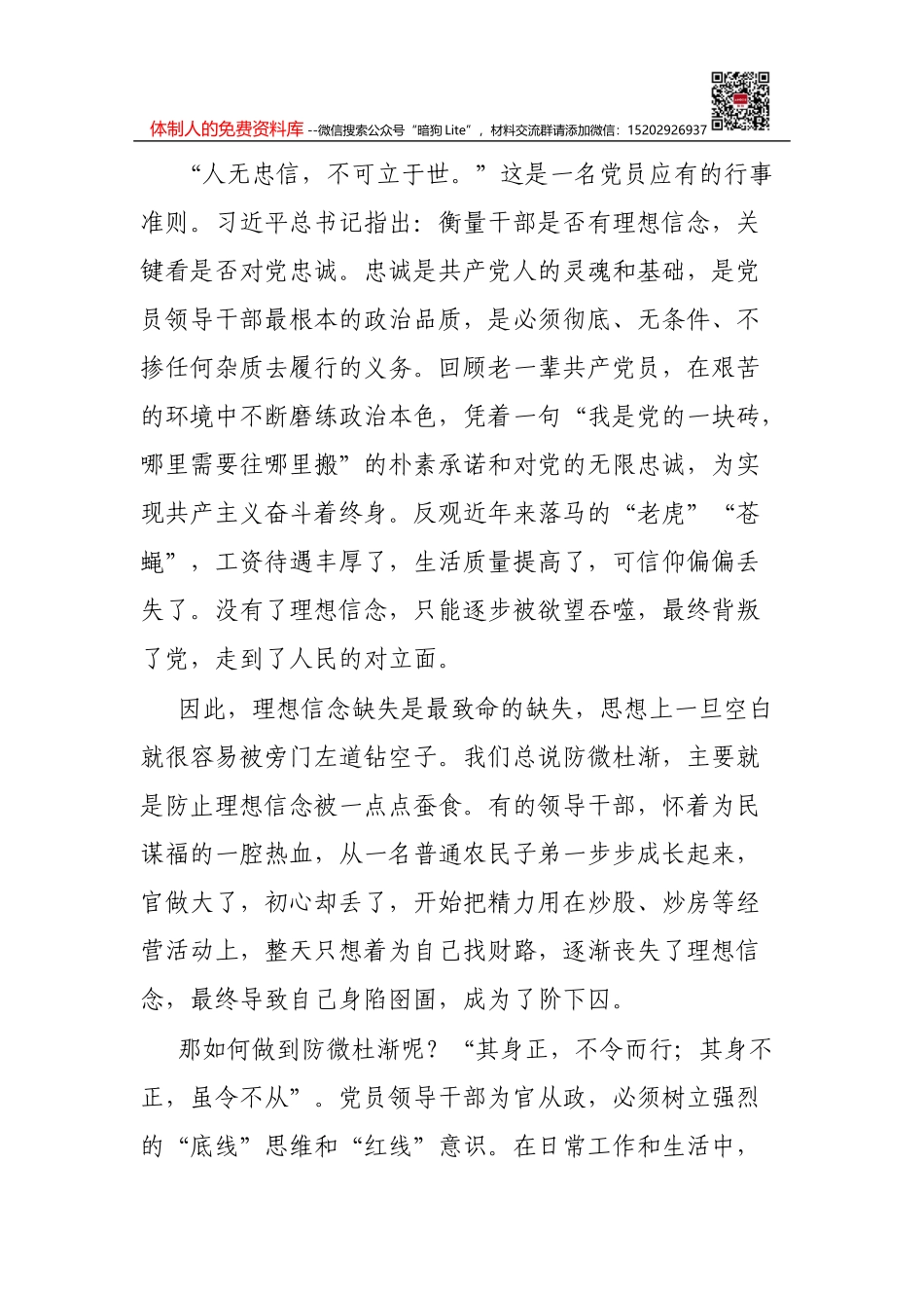 （廉政党课）以忠诚担当的干劲加强宣传战线党风廉政建设_第2页