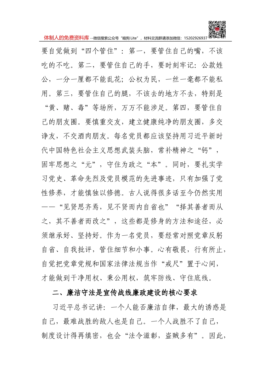 （廉政党课）以忠诚担当的干劲加强宣传战线党风廉政建设_第3页