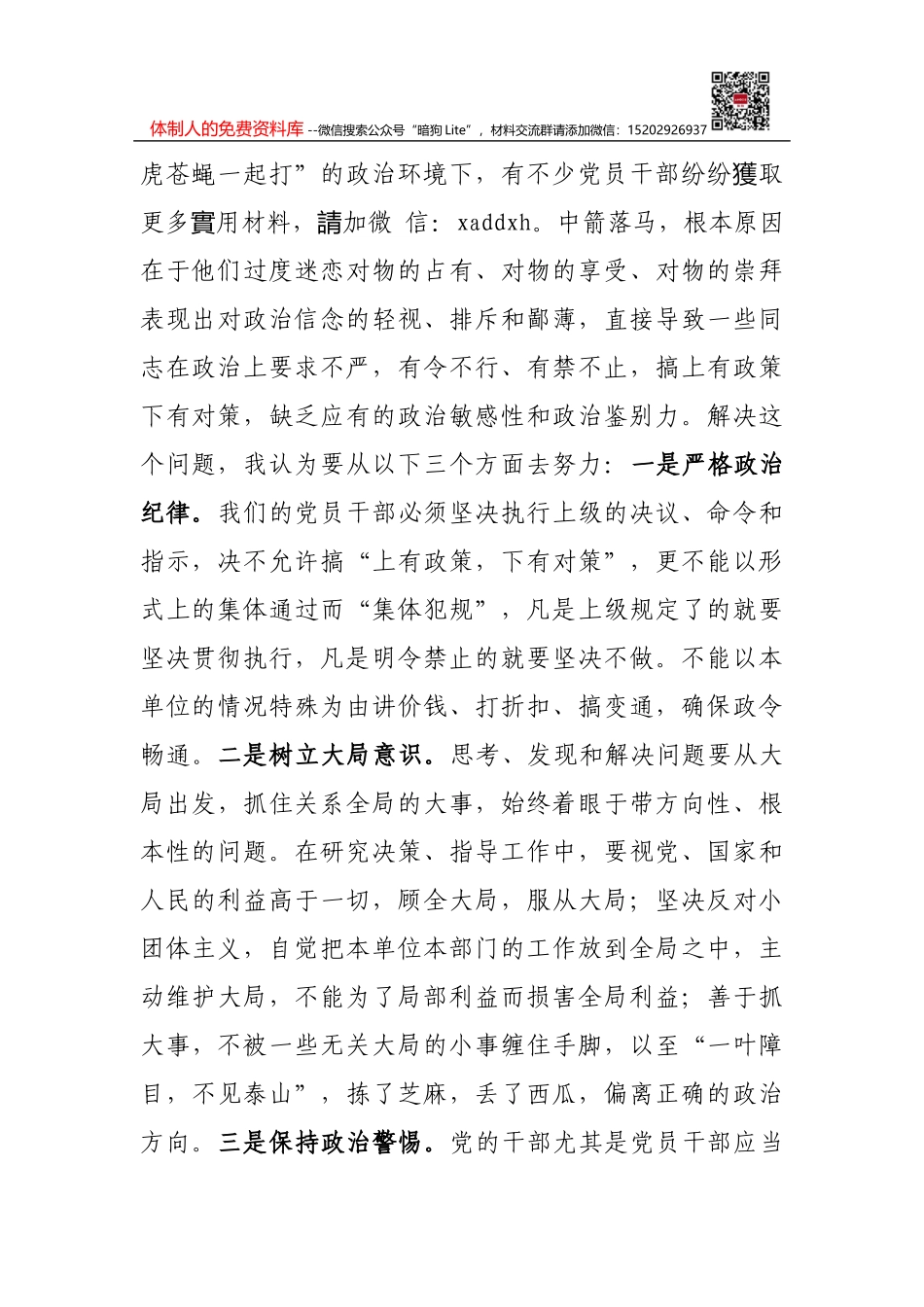 党史教育专题党课：传承红色基因 担当强企重任 从百年党史中汲取奋进前行的力量_第2页