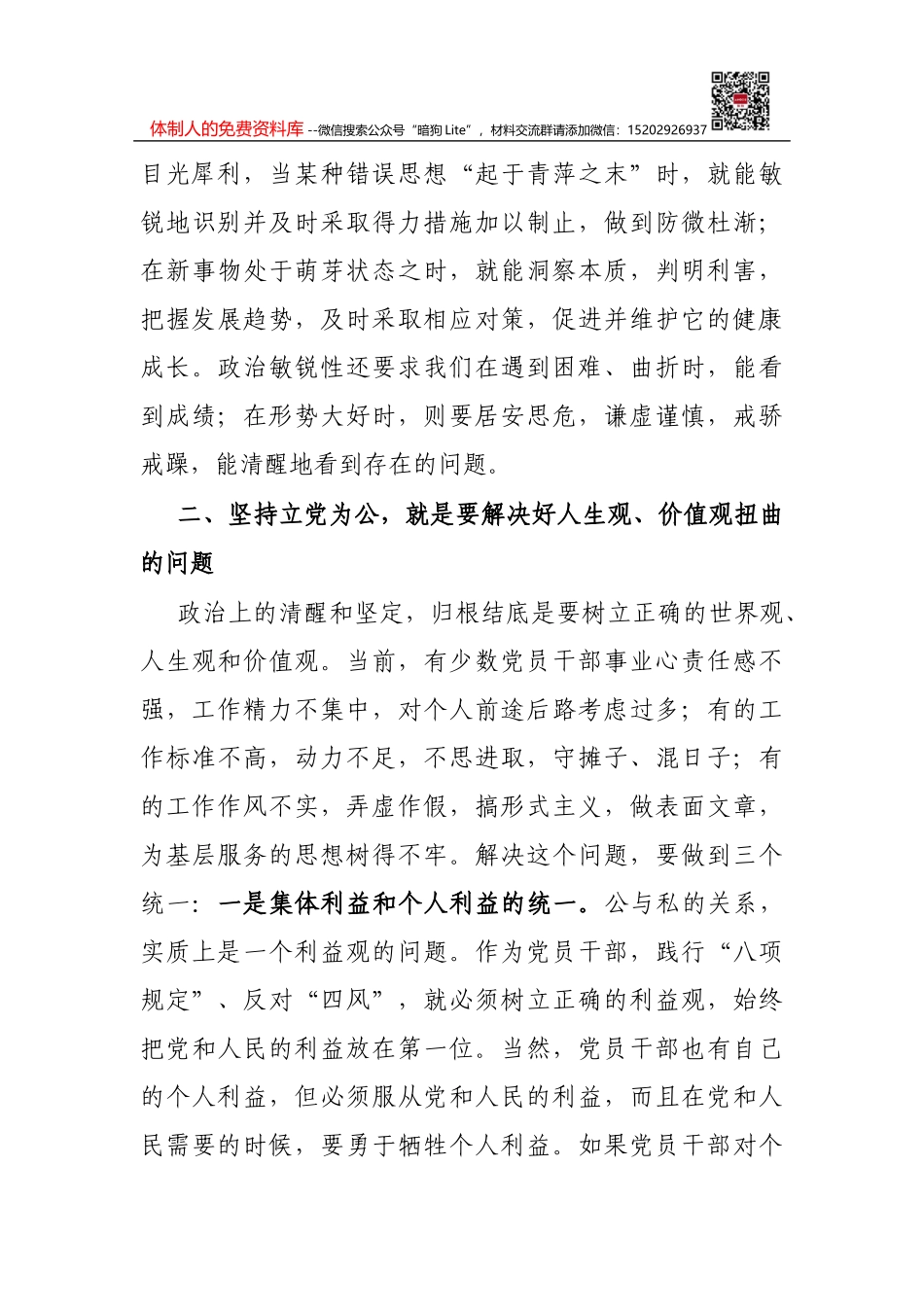 党史教育专题党课：传承红色基因 担当强企重任 从百年党史中汲取奋进前行的力量_第3页