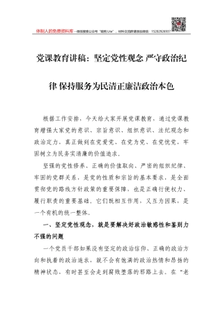 党史学习教育专题党课