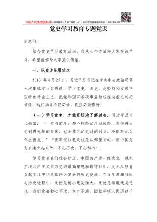 党史学习教育专题党课：党员干部要争当解放思想的“排头兵”