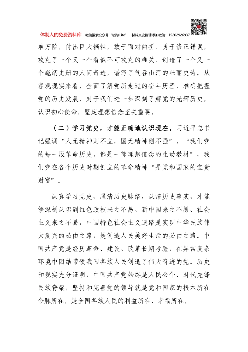党史学习教育专题党课讲稿：中国共产党100年奋斗历程_第2页