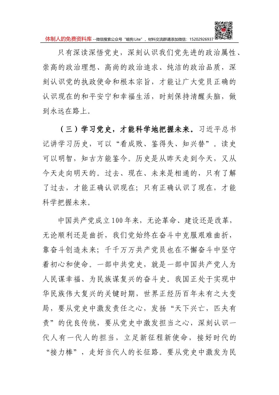 党史学习教育专题党课讲稿：中国共产党100年奋斗历程_第3页