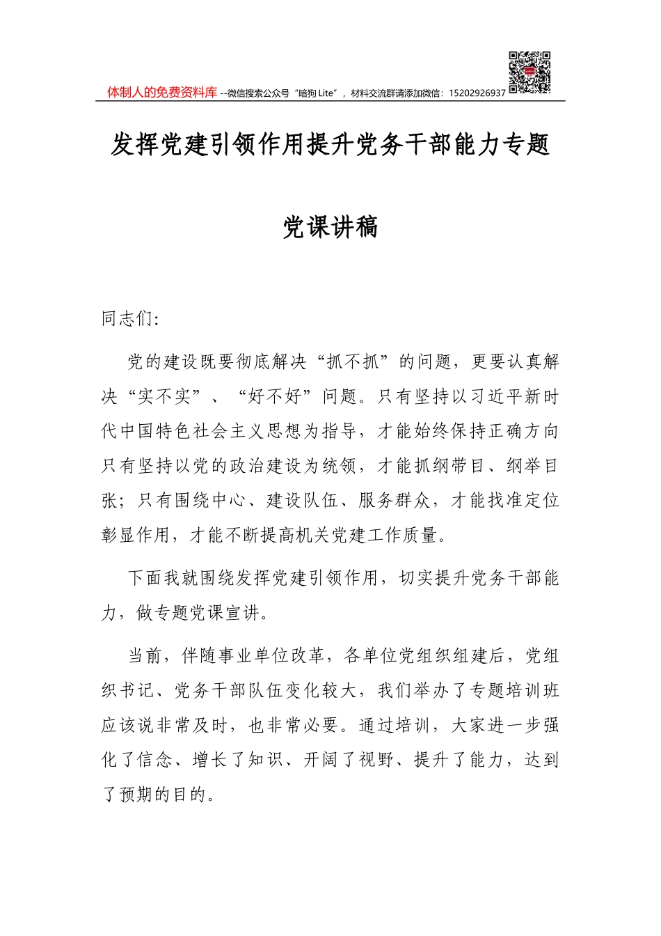 关于网络强国论述摘编解读党课讲稿_第1页