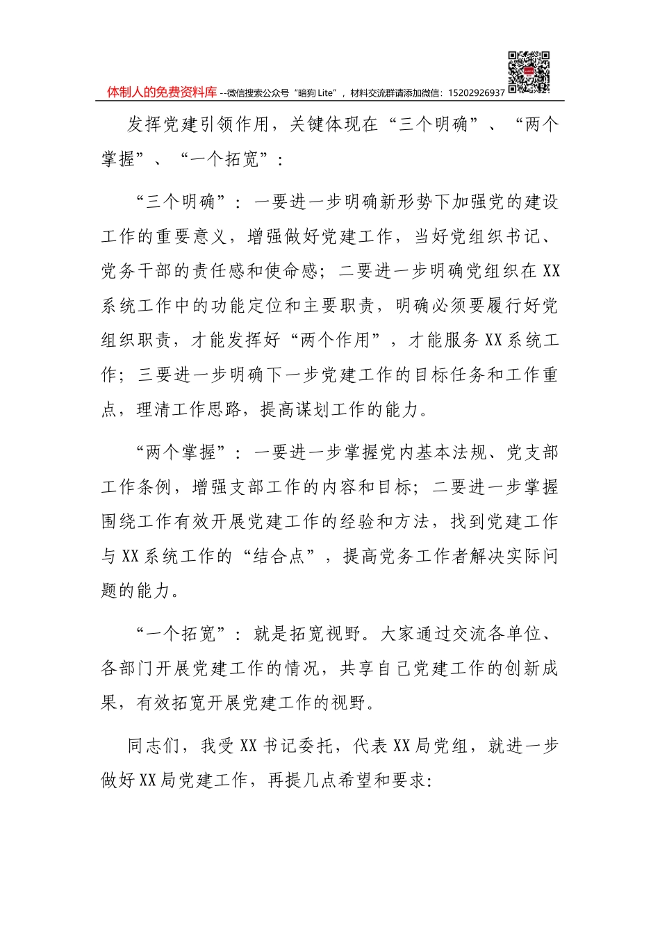 关于网络强国论述摘编解读党课讲稿_第2页