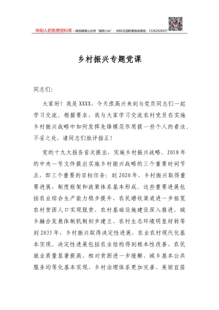 学习贯彻《监察法实施条例》时刻绷紧廉洁自律这根弦——廉政党课讲稿