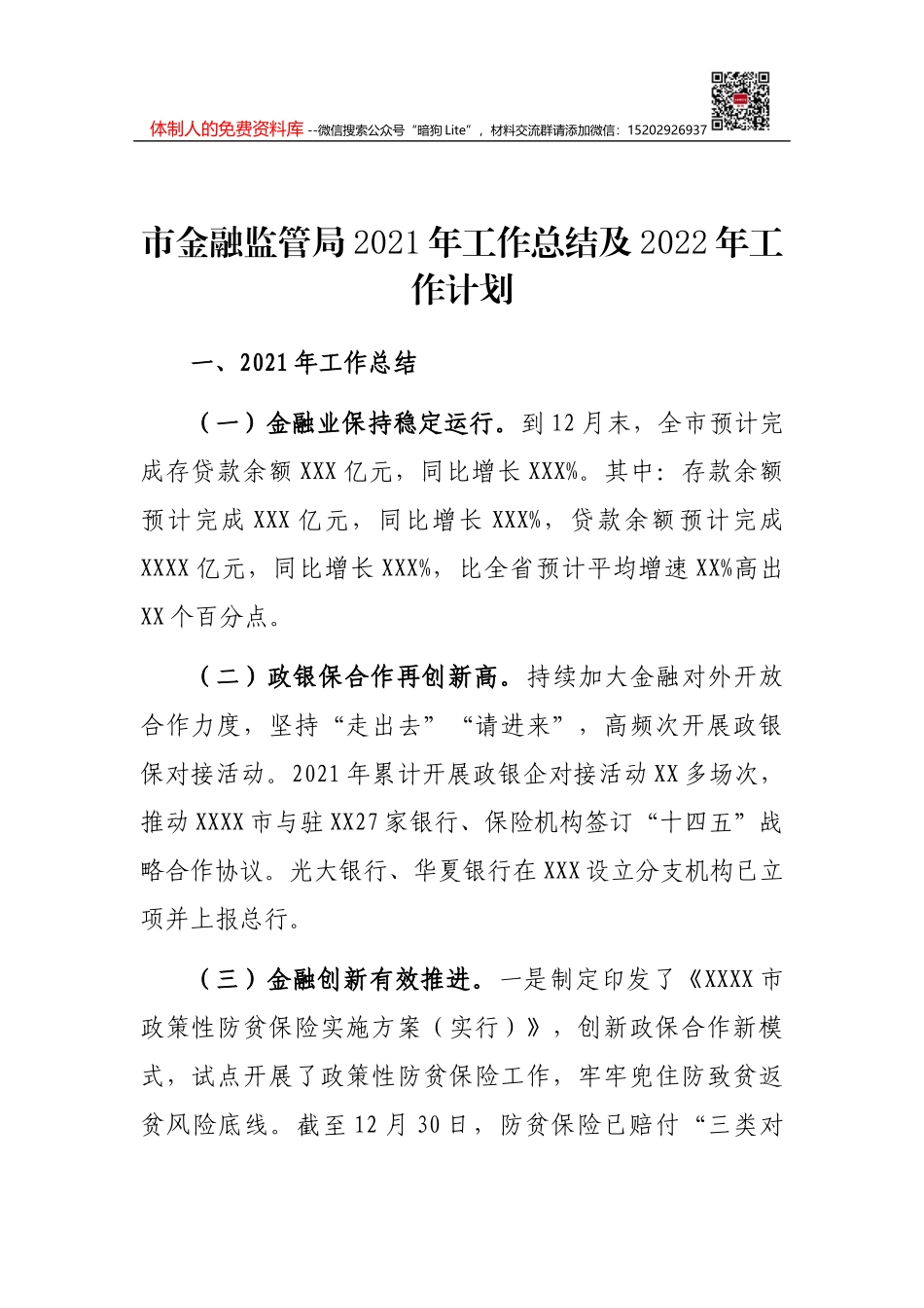 市政协机关2021年工作总结_第1页