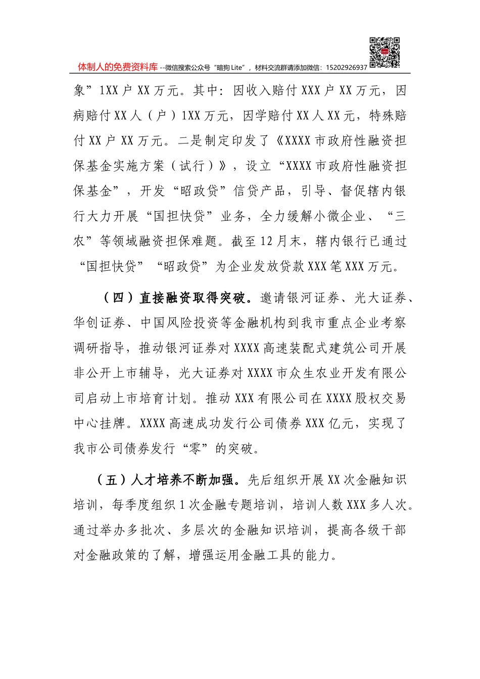 市政协机关2021年工作总结_第2页