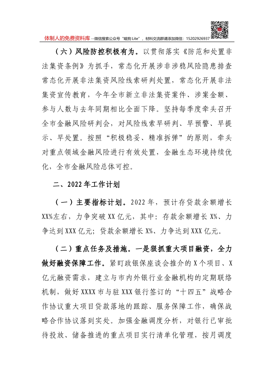 市政协机关2021年工作总结_第3页