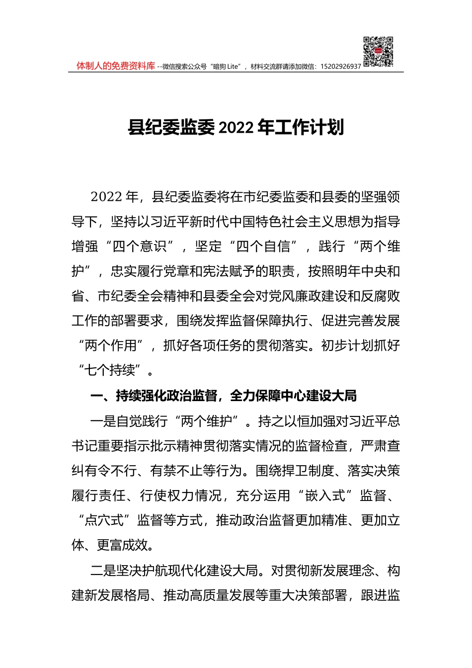 县人民检察院2021年度工作情况总结_第1页