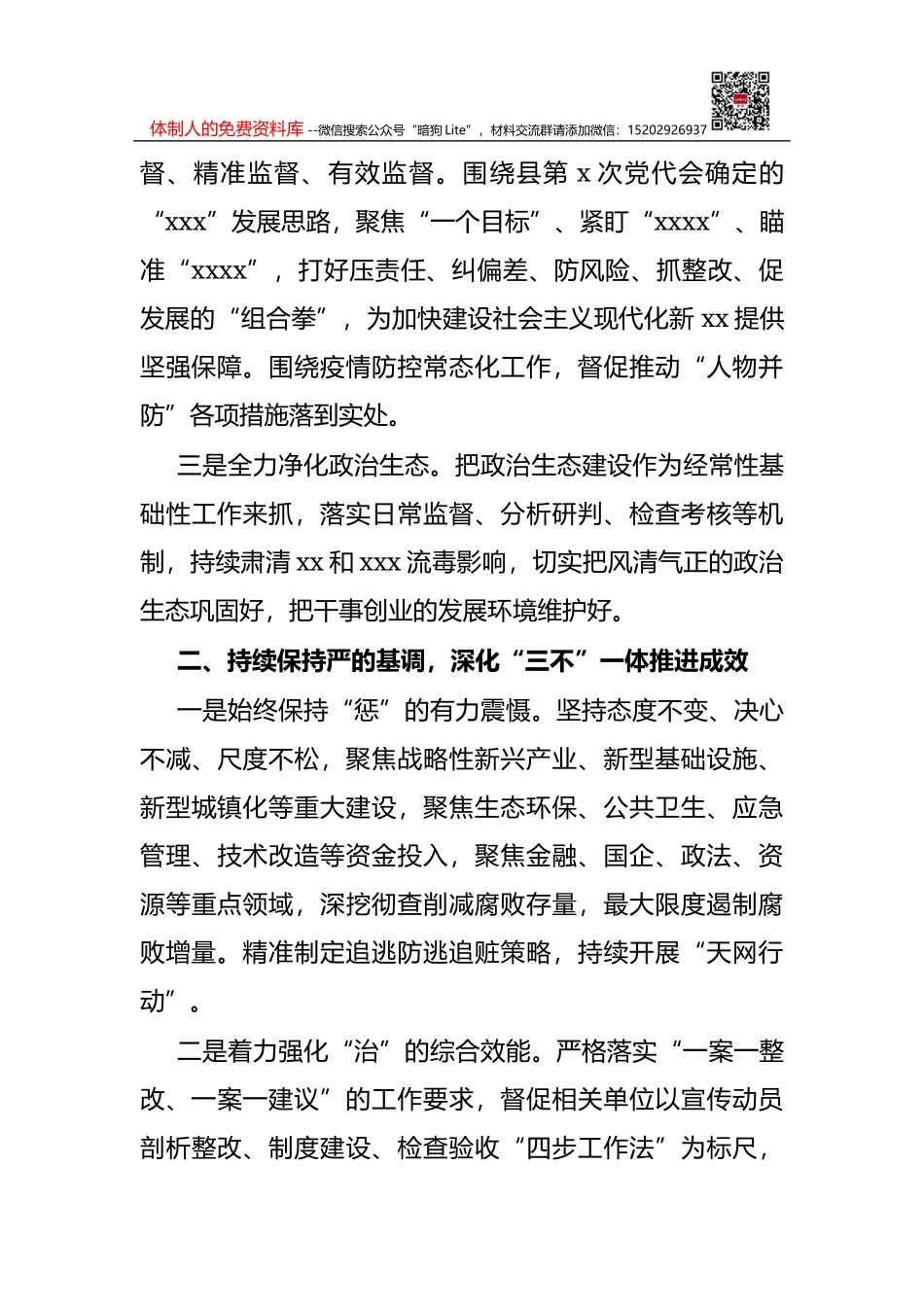 县人民检察院2021年度工作情况总结_第2页