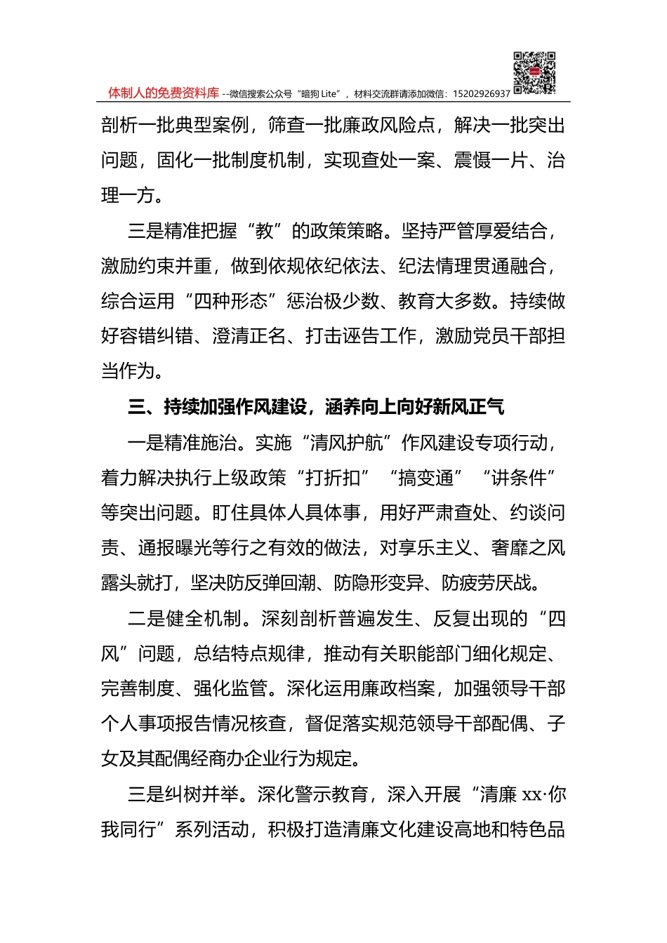 县人民检察院2021年度工作情况总结_第3页