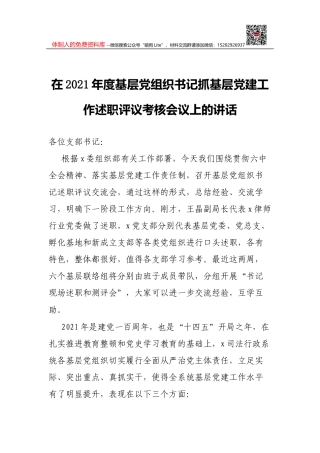 在全市城市社区网格化建设暨“红色物业”推进会议上的讲话