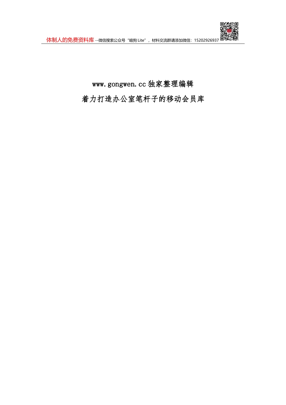 在全县法治政府建设督查工作座谈会上的交流发言_第1页