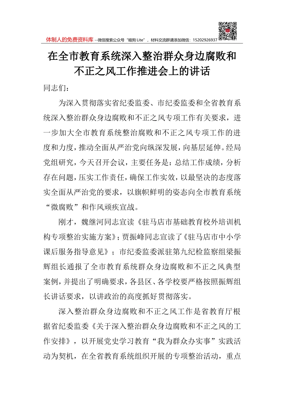 在全县法治政府建设督查工作座谈会上的交流发言_第2页