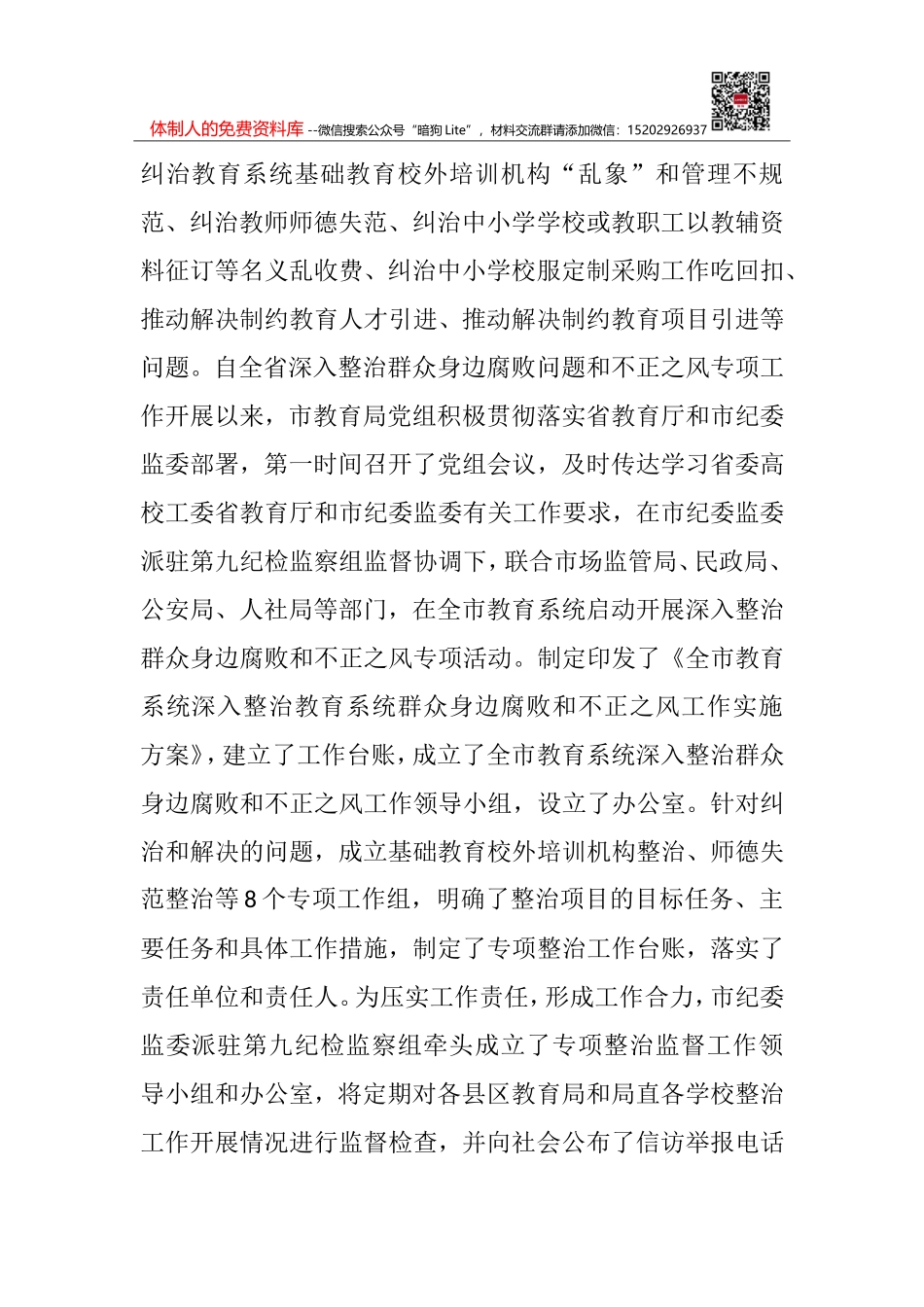 在全县法治政府建设督查工作座谈会上的交流发言_第3页