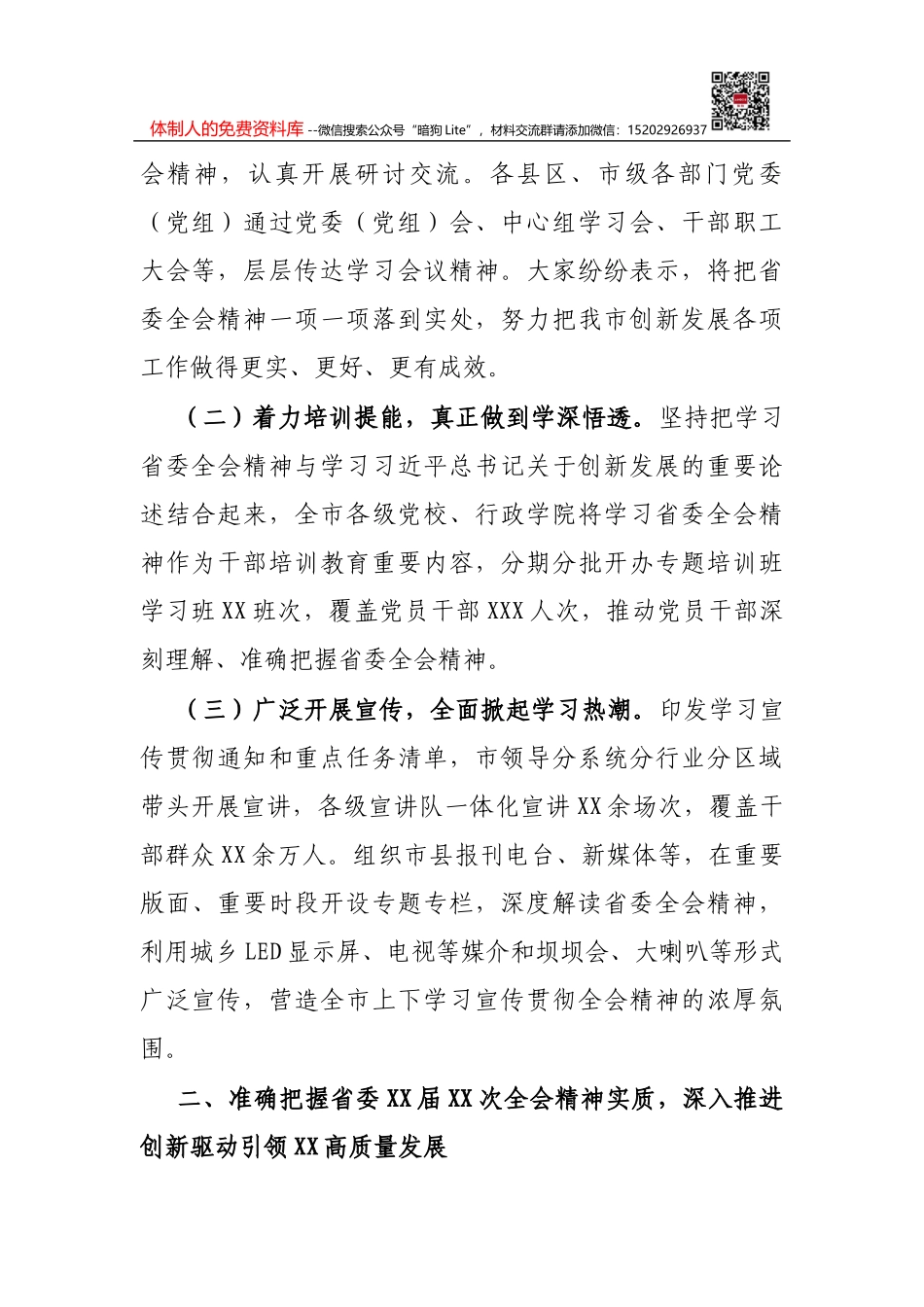 县委常委、政府副县长全面深化改革汇报材料_第2页