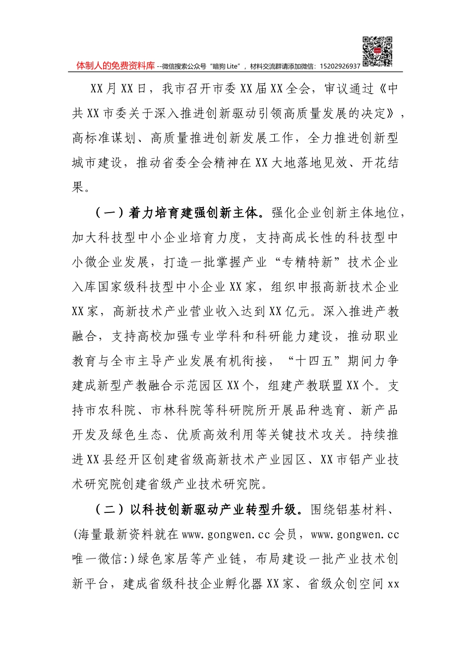 县委常委、政府副县长全面深化改革汇报材料_第3页