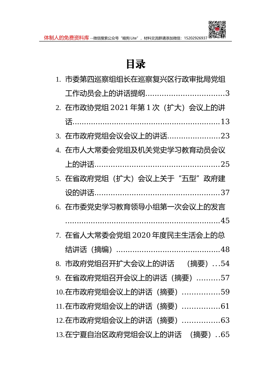 2022年元旦春节期间广泛开展群众文化系列活动通知汇编（3篇）_第1页